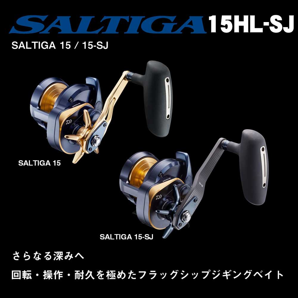 ソルティガ 15HL-SJ ライン付き 【公式通販】