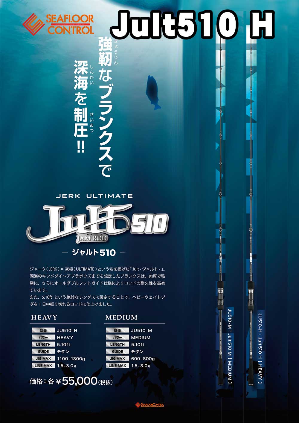 大型品】シーフロアコントロール Jult ジャルト JULT510 H通販｜釣具