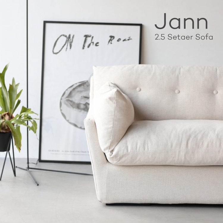 Jann ジャン 2.5人掛けソファ | 家具・インテリア・生活雑貨の通販は