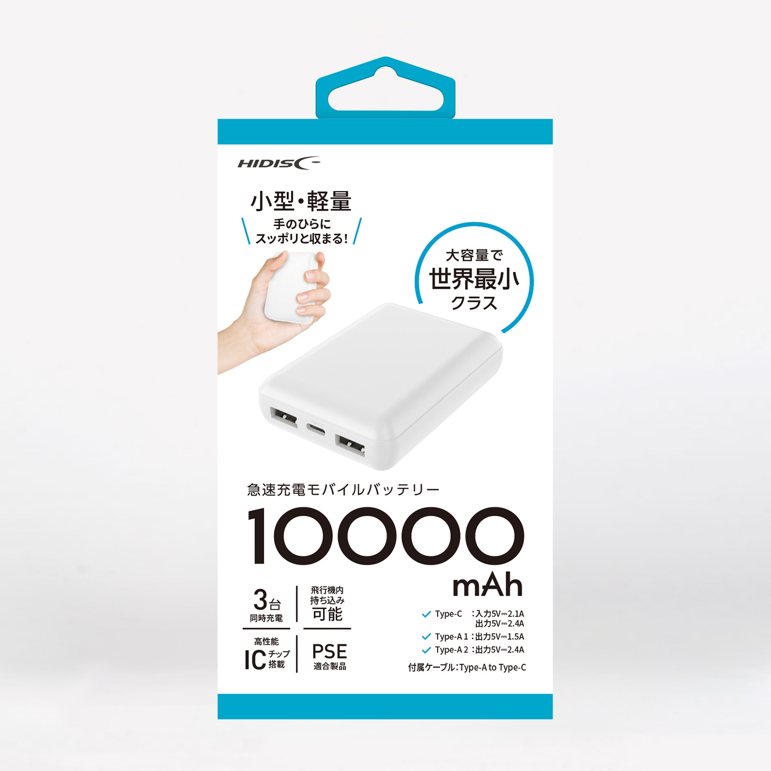 HIDISC 世界最小クラス 急速充電モバイルバッテリー 10000mAh version4