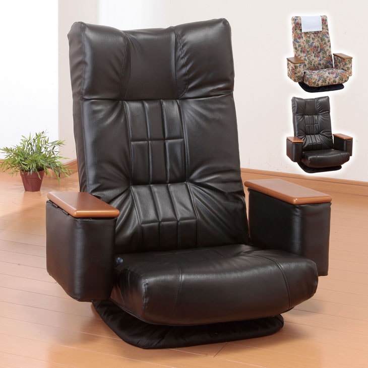 NEW 天然木肘付きリクライニング回転座椅子 座ったままリクライニング