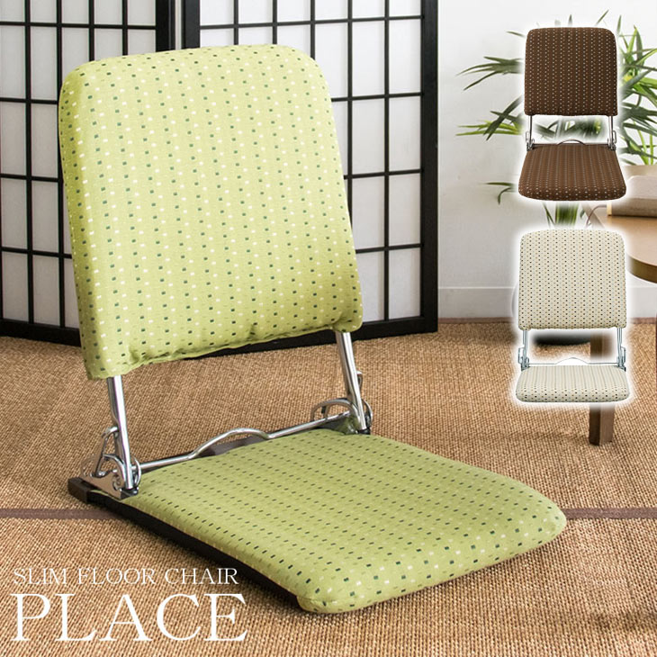 日本製 和風折りたたみ座椅子｜ファミリー・ライフ公式通販