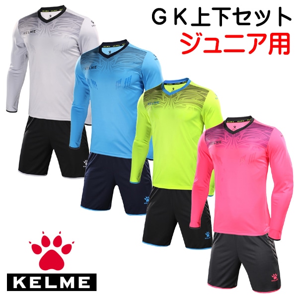ケルメ（KELME,ケレメ） ジュニアGK ゴールキーパーウエア上下セット