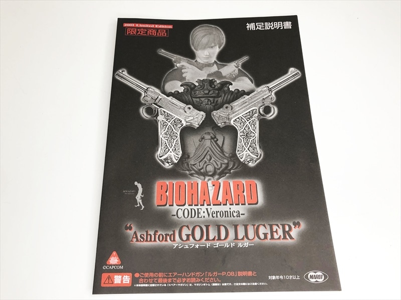 特選中古品】エアコッキングガン 東京マルイ×カプコン 『バイオ