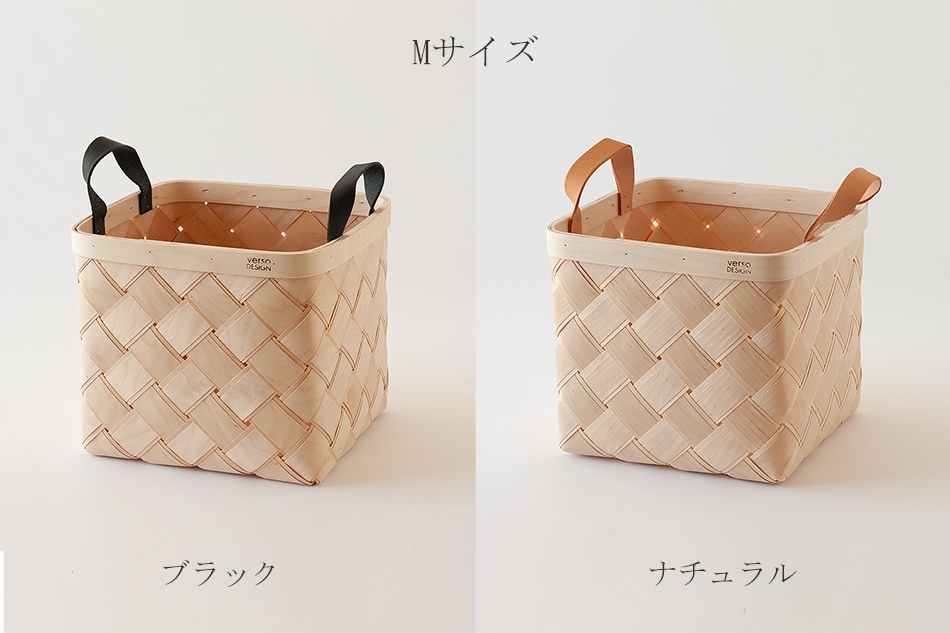 ラストゥ バスケット（ベルソデザイン／verso design） フリーデザイン