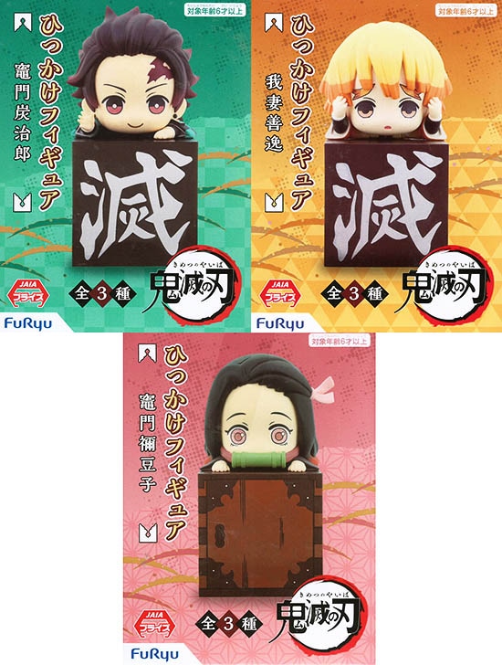 鬼滅の刃 ひっかけフィギュア 全3種セット（プライズ） | フィギュア