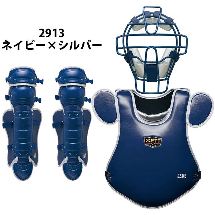 ゼット プロステイタス 少年軟式用 キャッチャー 防具 3点セット 小林