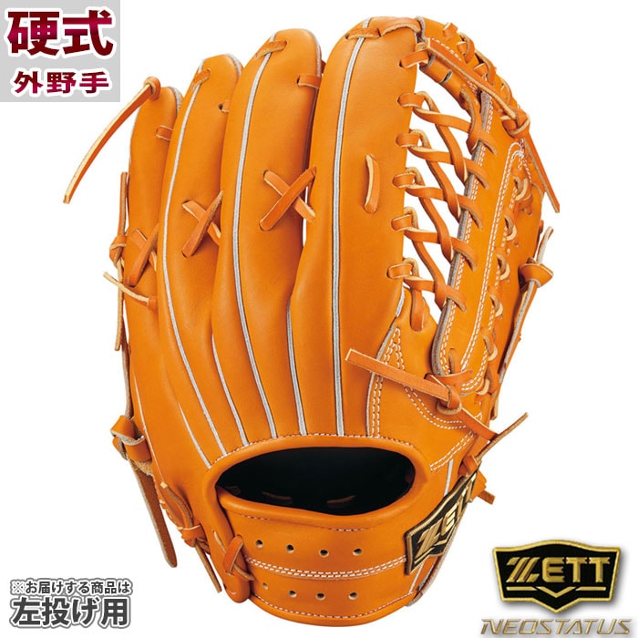 ゼット ネオステイタスVL 硬式 グラブ ZETT 【野球・ソフト】 グラブ