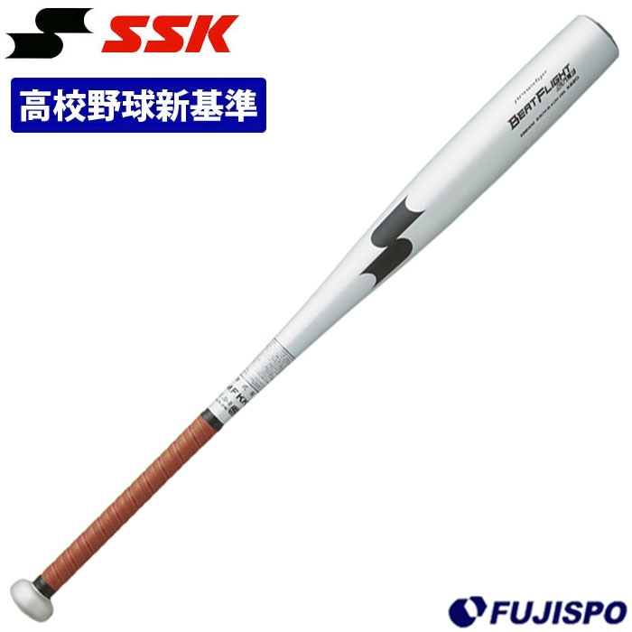 野球 SSK 硬式バット 新基準対応 エスエスケイ 低反発 高校野球対応 新