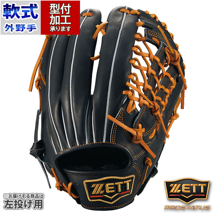 ZETT 硬式 グローブ 外野用 ZETT ゼット外野手用 外野用 硬式グローブ