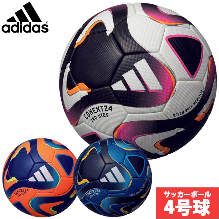 adidasCONEXT 24 PRO サッカーボール アディダス コネクト24 プロ