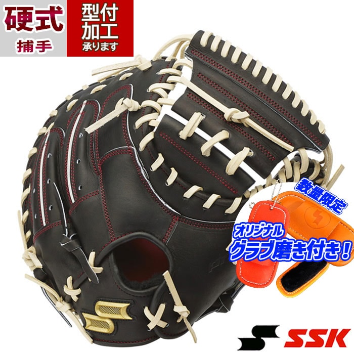 野球 SSK 硬式グローブ 硬式 グローブ エスエスケイ 捕手 キャッチャー