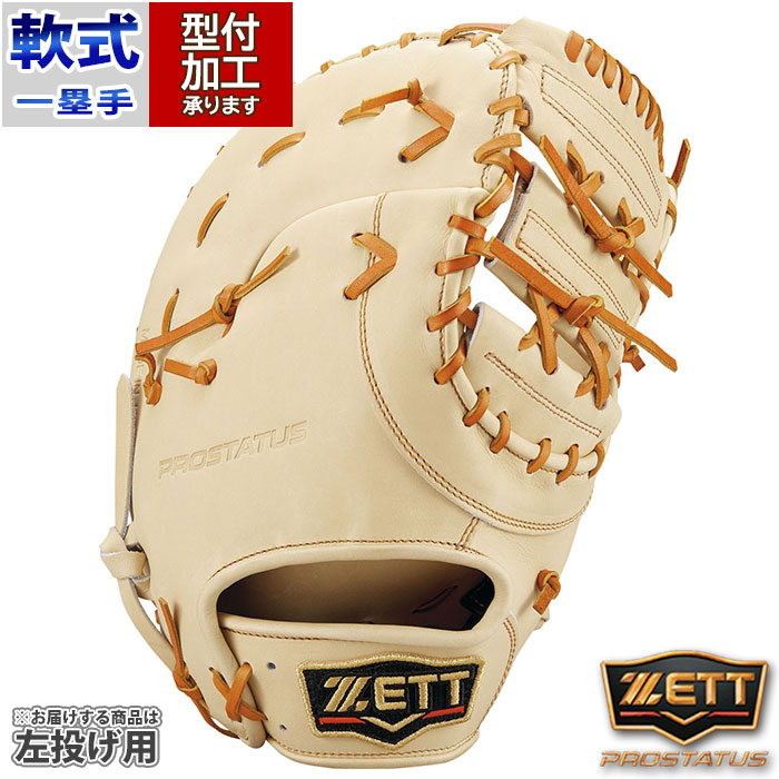 野球 ゼット 軟式ファーストミット 軟式 ミット プロステイタス 233型