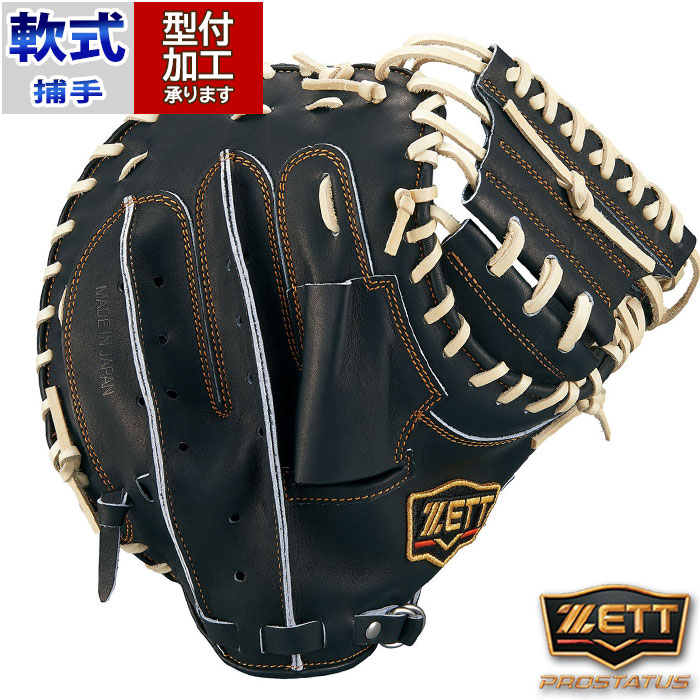 ZETT ゼット 矢野燿大モデル 児童用 キャッチャーミット 軟式グローブ