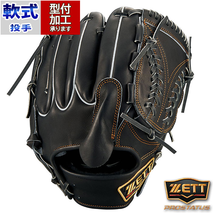 ZETT 軟式 投手 グローブ ZETT 軟式グローブ 投手モデル 右投用 右投げ
