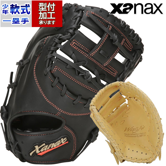 野球 ザナックス ジュニア軟式ファーストミット ジュニア軟式 ウィング