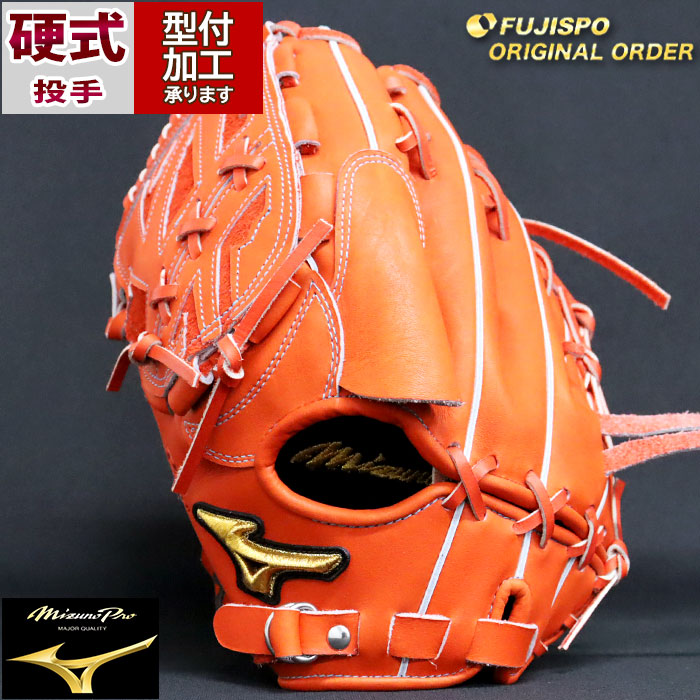 野球 ミズノ 硬式グローブ 硬式 グローブ ミズノプロ オーダーグラブ