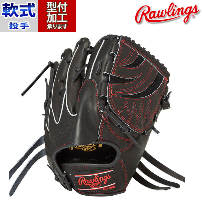野球 ローリングス Rawlings 軟式グローブ 軟式 グローブ 投手