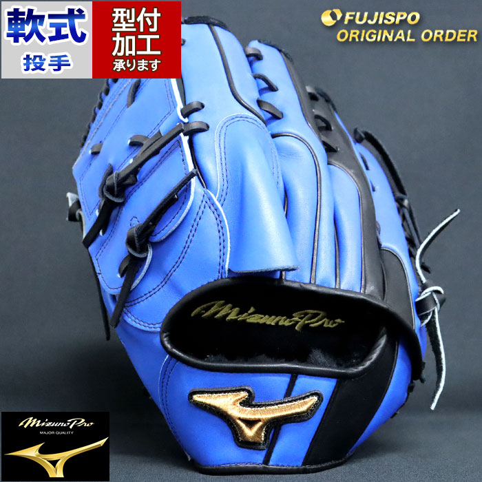 Mizuno Pro ネイビー 投手 オーダー軟式グローブ 専用袋付きミズノプロ