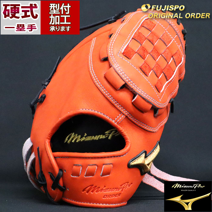野球 ミズノ 硬式ファーストミット ミズノプロ オーダーグラブ 中田翔