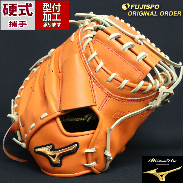 野球 ミズノ 硬式キャッチャーミット ミズノプロ オーダーグラブ MR型