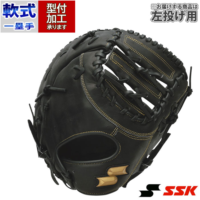 SSK ファーストミット 少年軟式野球 左利き SSK エスエスケー