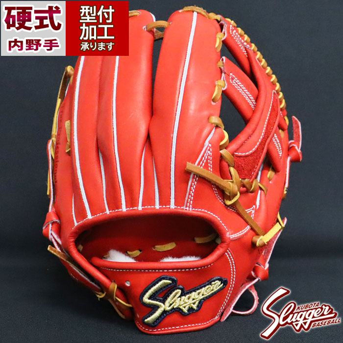 野球 久保田スラッガー 硬式グローブ 内野手用 KUBOTA slugger グラブ