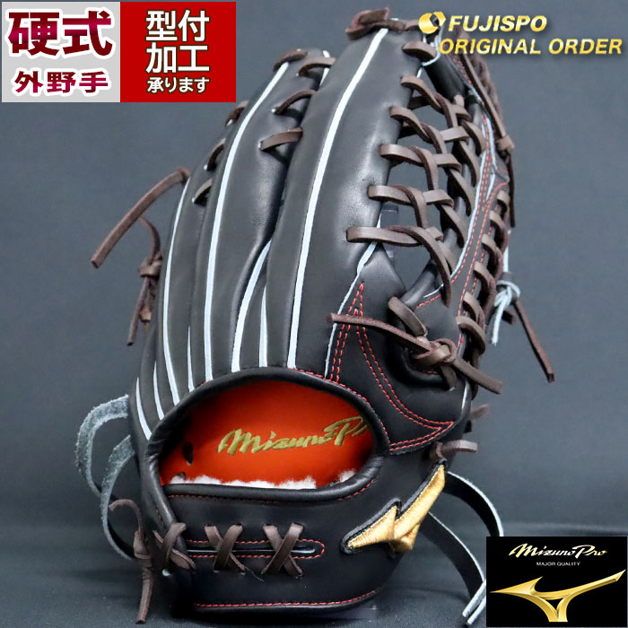 野球 ミズノ 硬式グローブ ミズノプロ オーダーグラブ 外野AXI型
