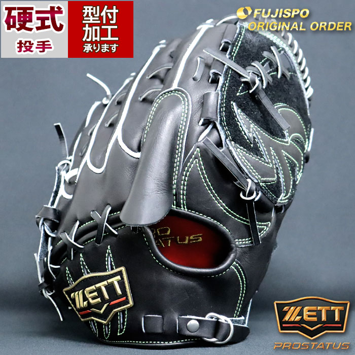 硬式グローブ投手用 ZETT ゼット プロステイタスオーダー 硬式投手用