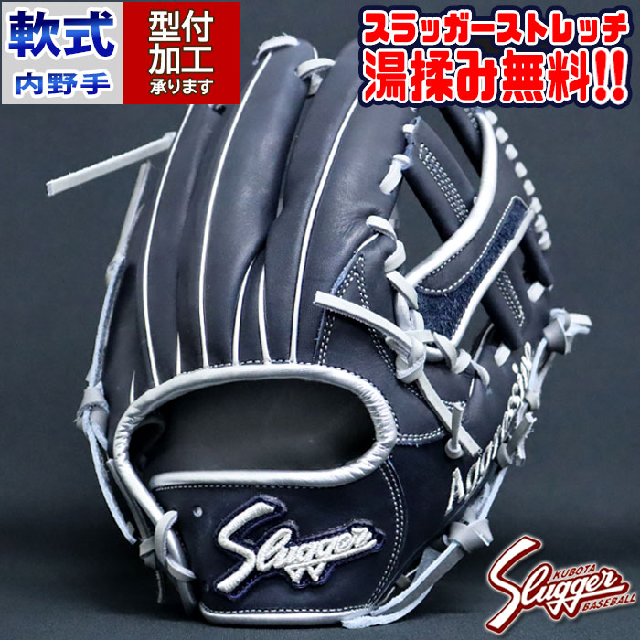 久保田スラッガー グローブ 内野手 オーダー 久保田スラッガー内野用