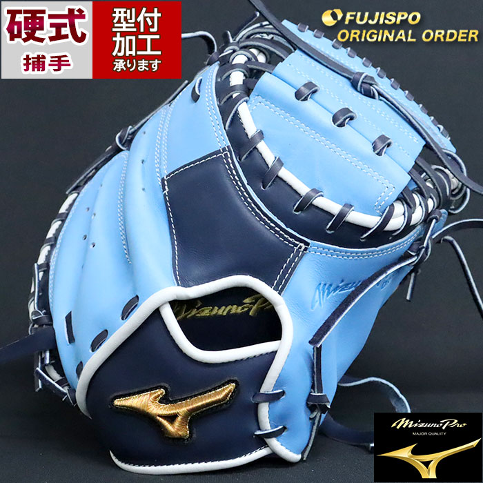 硬式用 大城モデル ミズノプロ ダイバーシティブルー キャッチャー