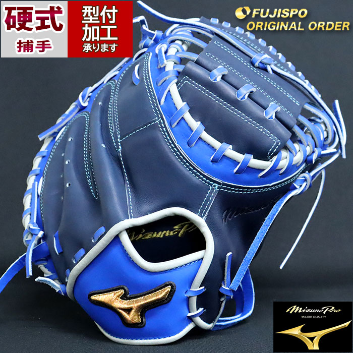 野球 ミズノ 硬式キャッチャーミット ミズノプロ オーダーグラブ MR型
