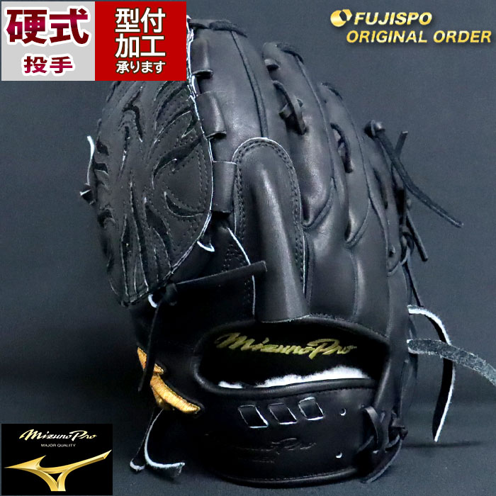 ミズノプロ オーダー 硬式用グローブ 左投手用 ミズノプロ オーダー