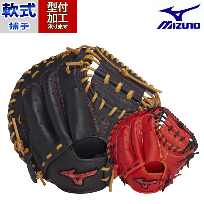 野球 ミズノ 軟式グローブ キャッチャーミット mizuno 軟式 グラブ