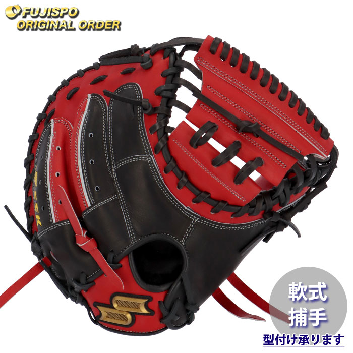 野球 エスエスケイ 軟式キャッチャーミット プロエッジ オーダーグラブ