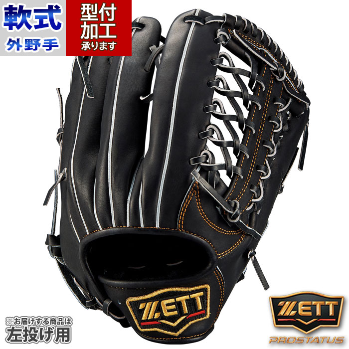 野球 ゼット プロステイタス 軟式グローブ 外野手用 ZETT グラブ