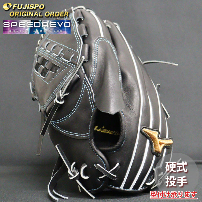 野球 ミズノ 硬式グローブ 硬式 グローブ ミズノプロ オーダーグラブ