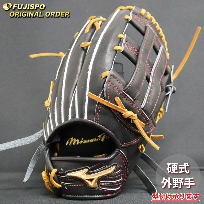 野球 ミズノ 硬式グローブ 硬式 グローブ ミズノプロ オーダーグラブ