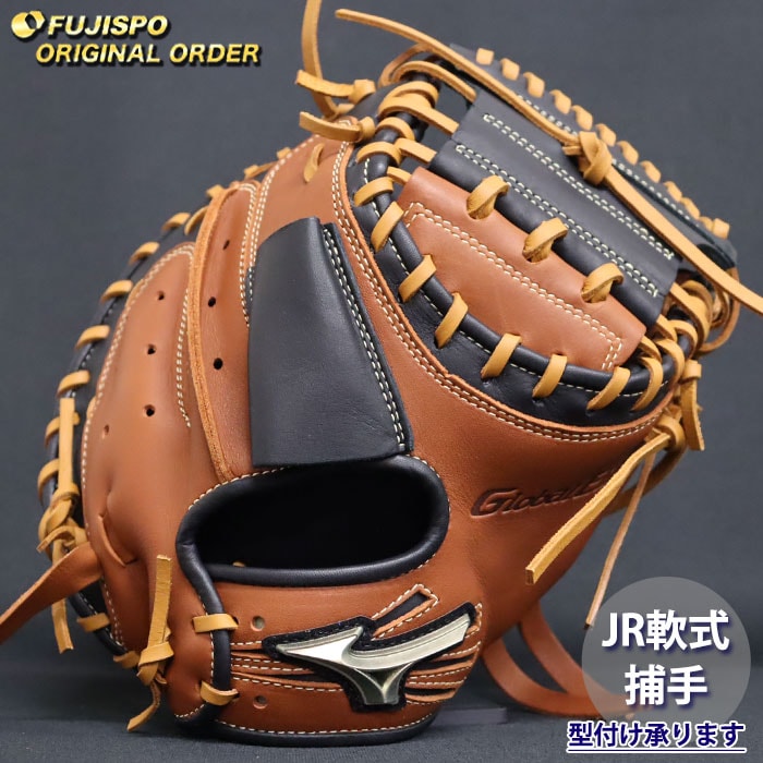 野球 ミズノ ジュニア軟式 キャッチャーミット グローバルエリート