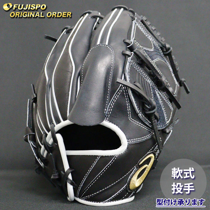 asics】 投手用グローブ 軟式 スペシャルオーダー asics】 投手用