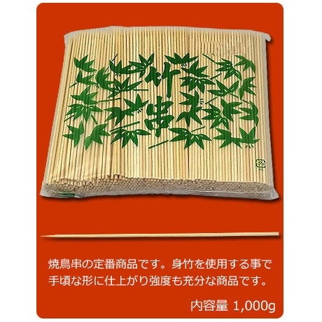 竹串 丸 串｜焼鳥道具｜藤田道具