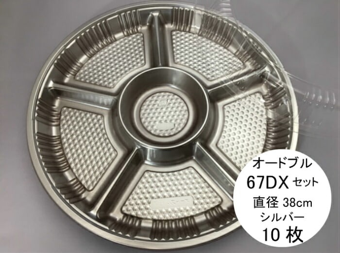セット】オードブル Z-67 DX 透明蓋セット【10枚】本体:直径380×高さ