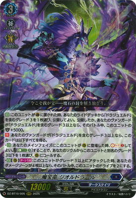 DZ-BT10/005 魔宝竜 ジオルドラール RRR | ヴァンガード,DZシリーズ