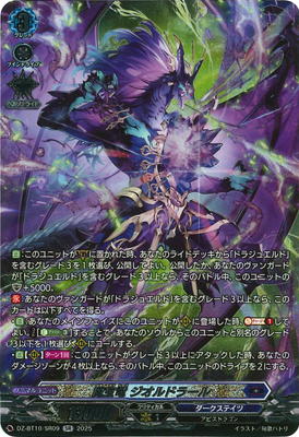DZ-BT10/SR09 魔宝竜 ジオルドラール SR | ヴァンガード,DZシリーズ