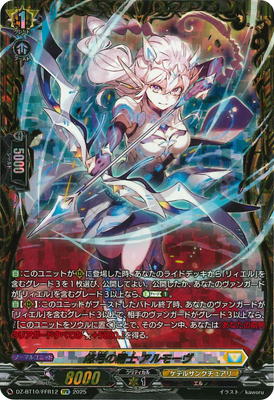DZ-BT10/FFR12 悠弓の騎士 アルモーヴ FFR | ヴァンガード,DZシリーズ