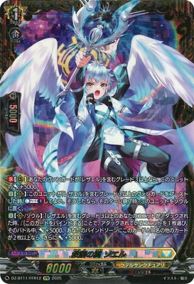 DZ-BT11/FFR12 救護の翼 ソエル FFR | ヴァンガード,DZシリーズ