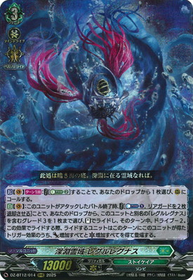 DZ-BT12/014 深淵霊域 レグルレグナス RRR | ヴァンガード,DZシリーズ
