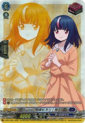 D-PR/1504 Divinez 明導ヒカリ(現在) PR | ヴァンガード,その他