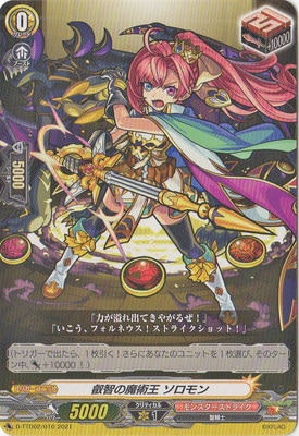 D-TTD02/010 叡智の魔術王 ソロモン | ヴァンガード,Dシリーズ,コラボ