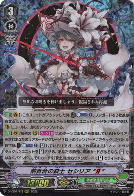 D-VS04/078 荊百合の銃士 セシリア “Я” RRR | ヴァンガード,Dシリーズ